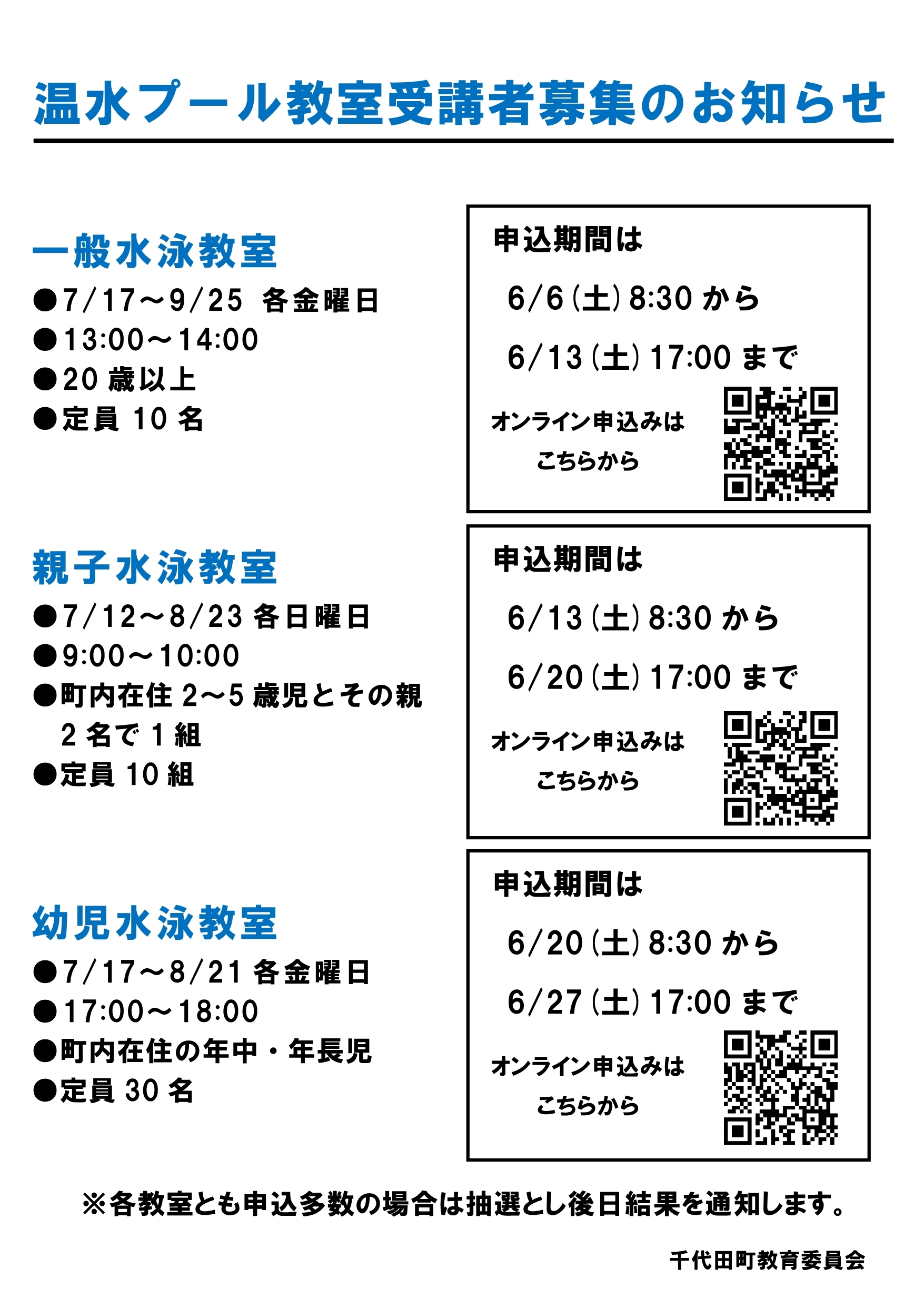 【オンライン受付20260604】水泳教室申込張り紙.jpg