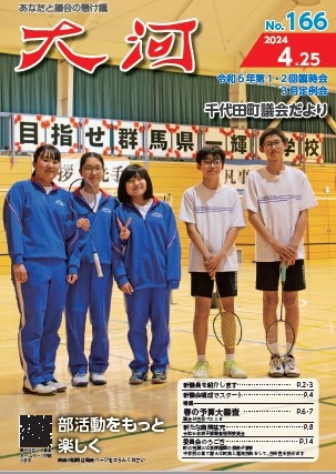 千代田議会だより163_0726-1.jpg