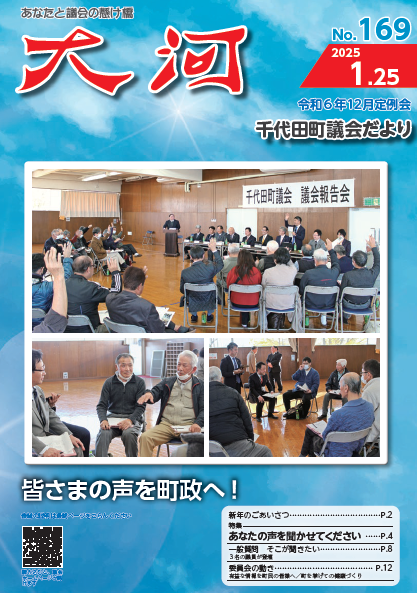 千代田議会だより163_0726-1.jpg