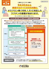 令和５年秋開始接種のお知らせ（令和5年9月12日）.jpg
