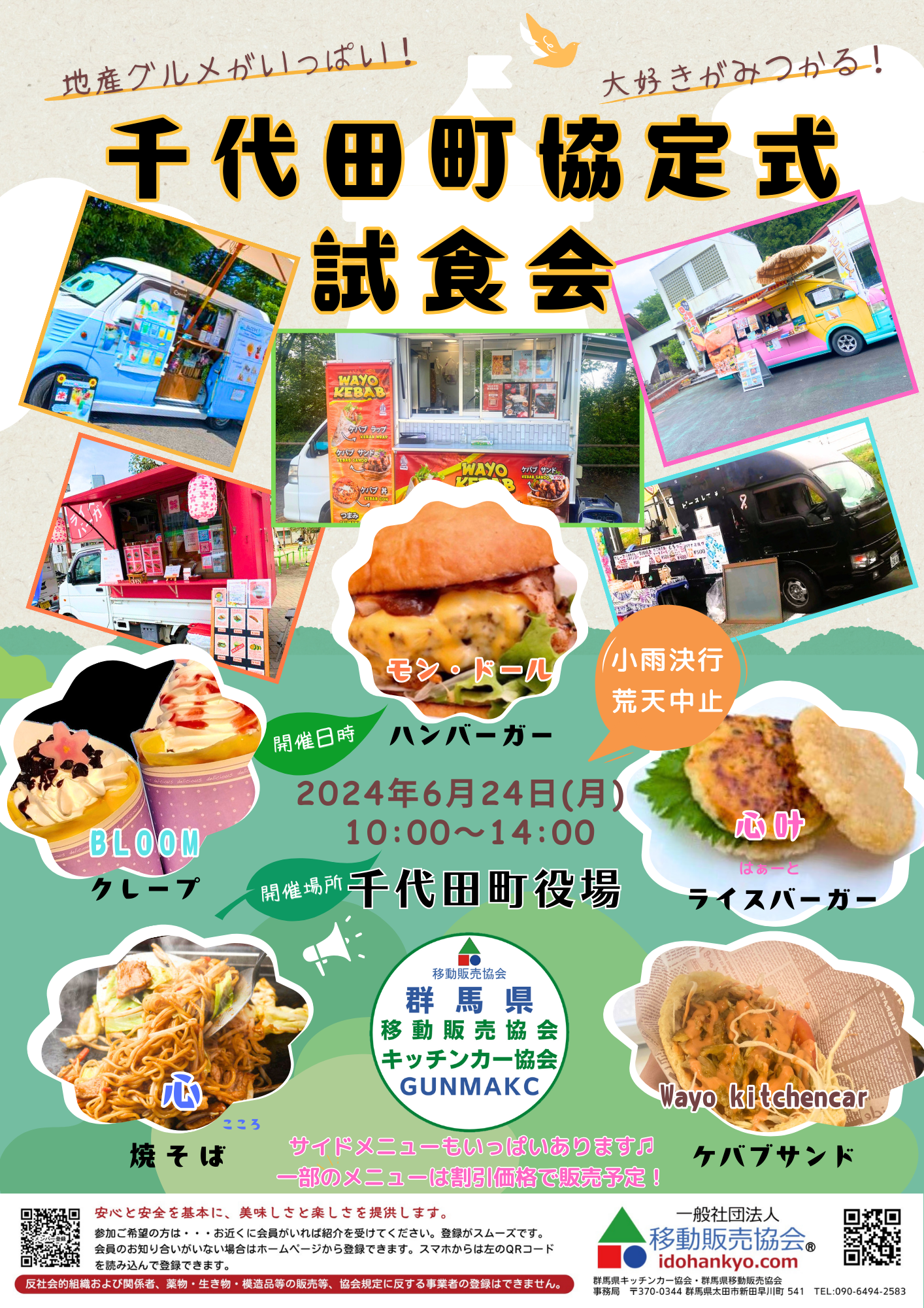 千代田町様_協定式試食会のこ%3F案内-cleaned(1).png