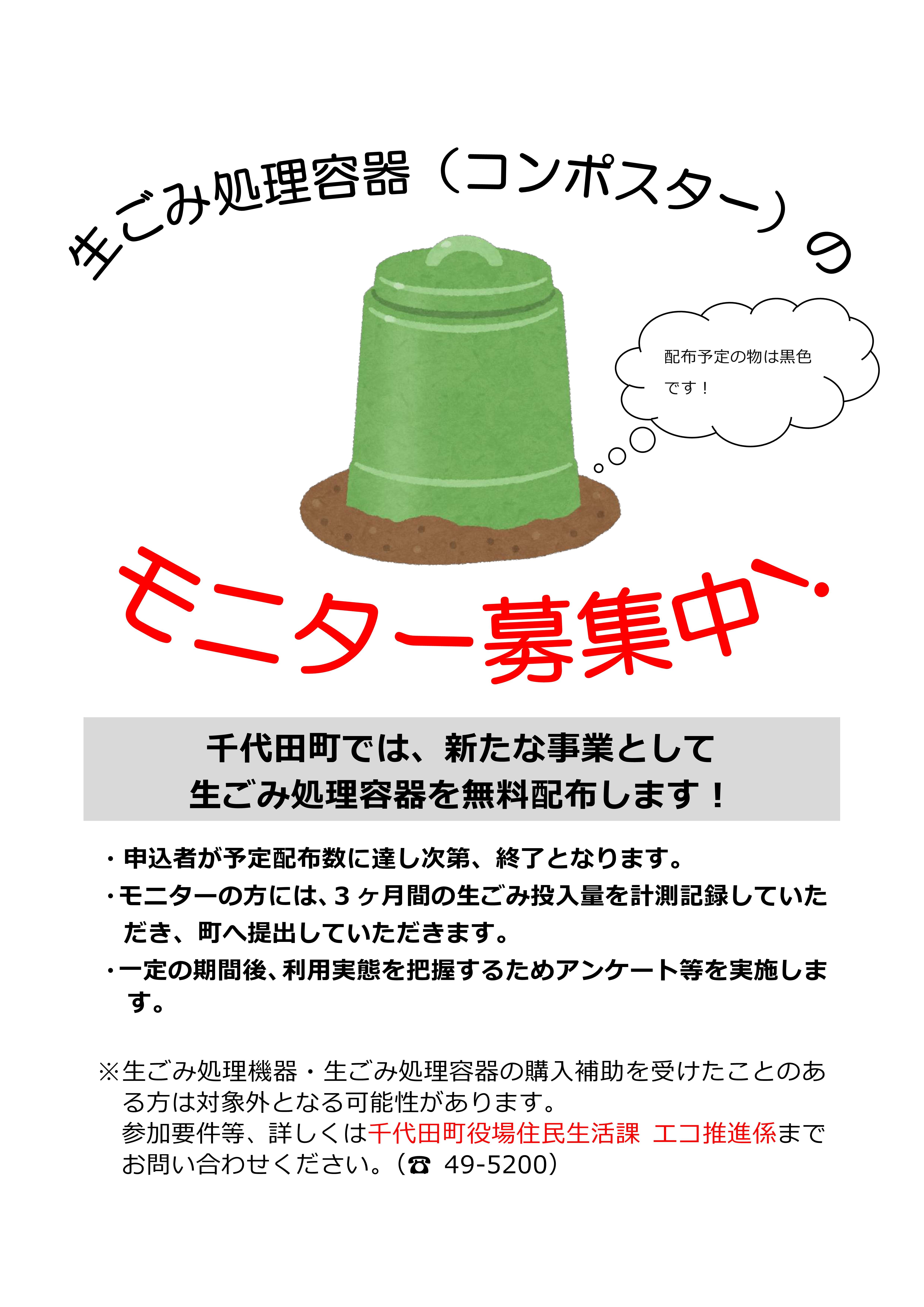 生ごみ処理機モニターチラシ【HP用】.jpg