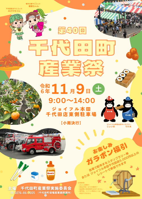 R6産業祭チラシ_表.png