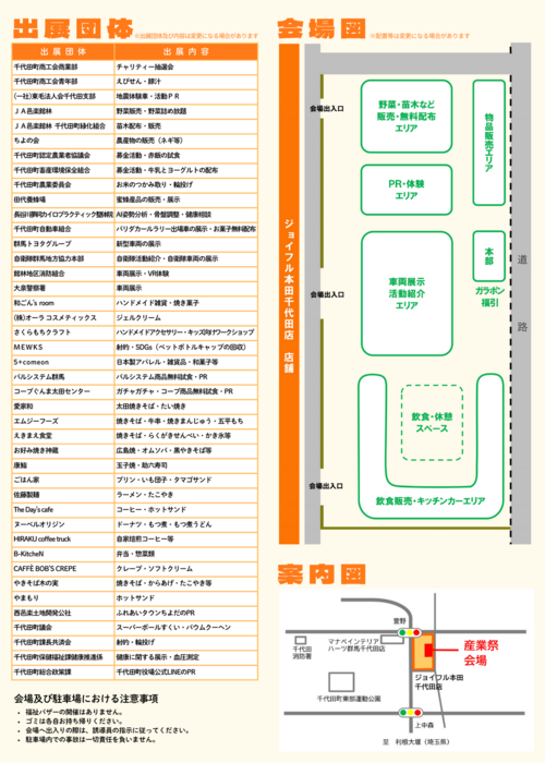 R6産業祭チラシ_裏.png