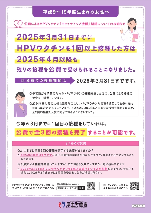 平成９～ 19年度生まれの女性へ.jpg