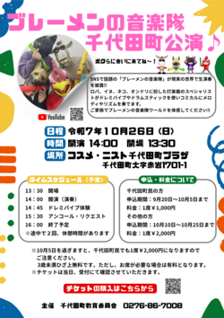 （hp）10.26ブレーメンの音楽隊チラシ(P).png