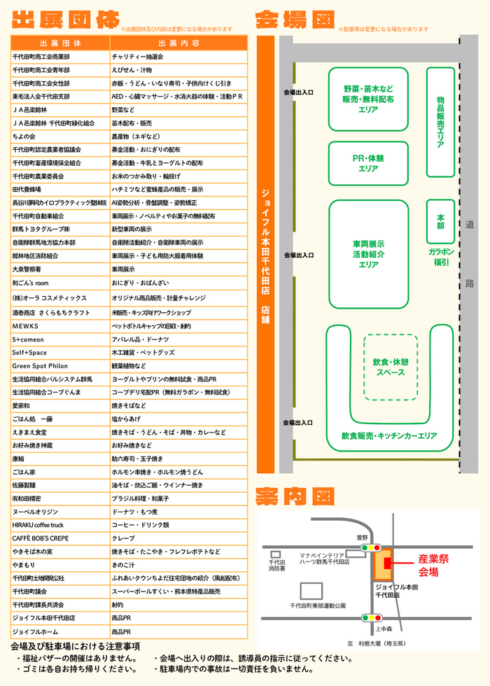 R8産業祭チラシ(HP掲載用裏面).png