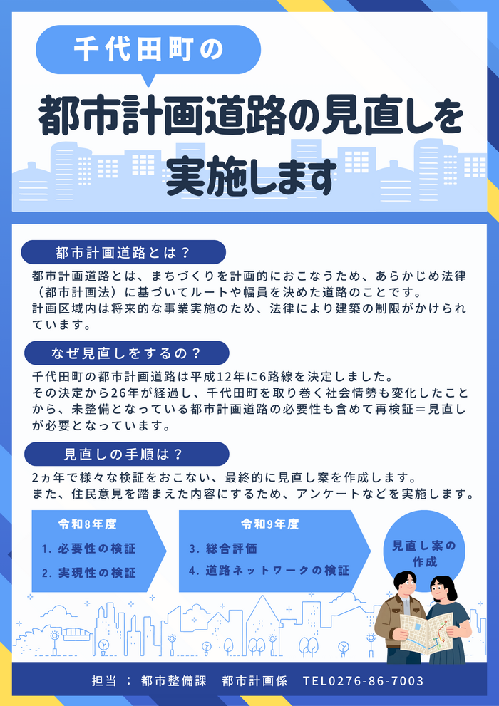 都市計画道路見直し.png