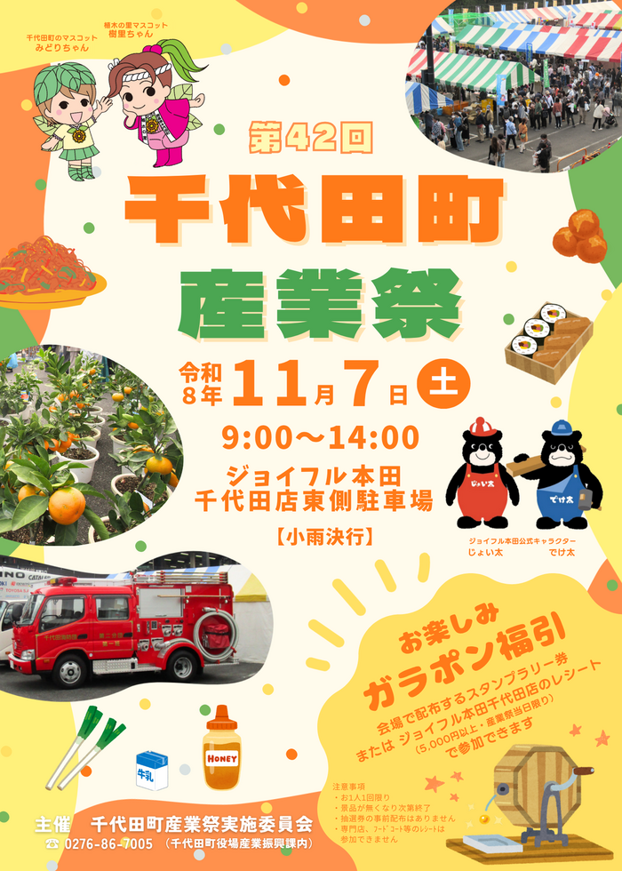 R8産業祭チラシ(HP掲載用表面).png