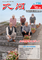 千代田議会だより161-1.jpg