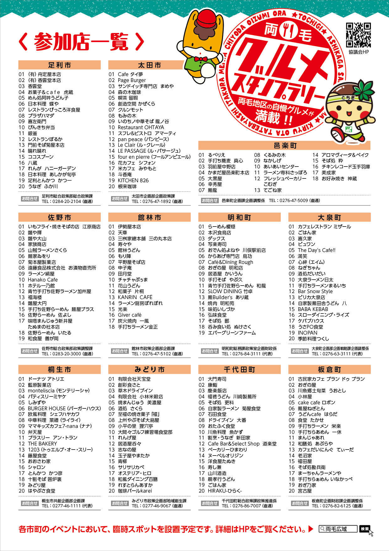 【無害化済み】ぐるめスタンプラリー2024_A4チラシ裏.jpg