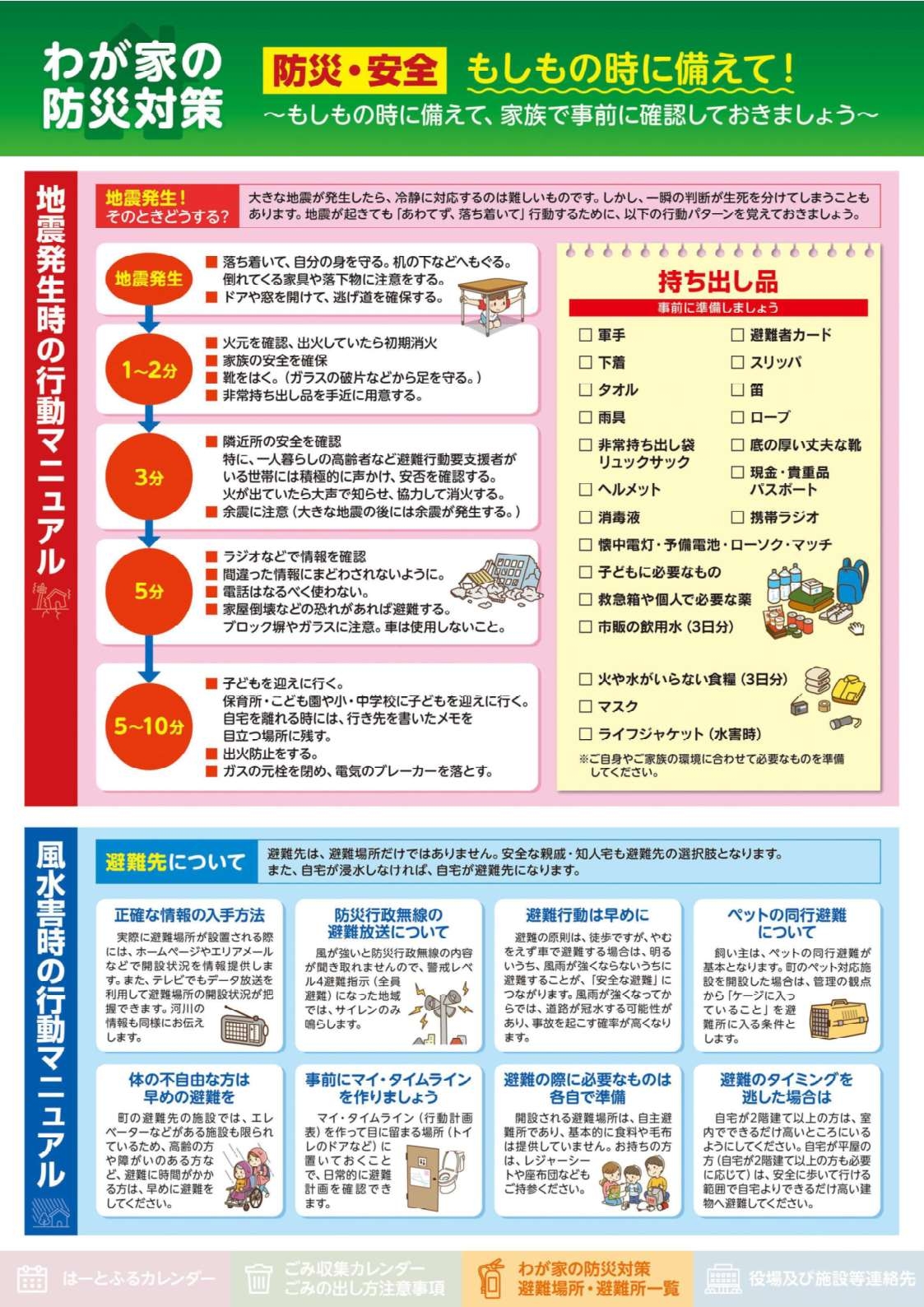 わが家の防災対策.jpg