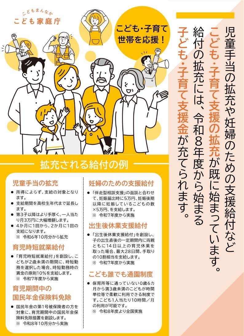 子ども子育て支援金チラシ.jpg