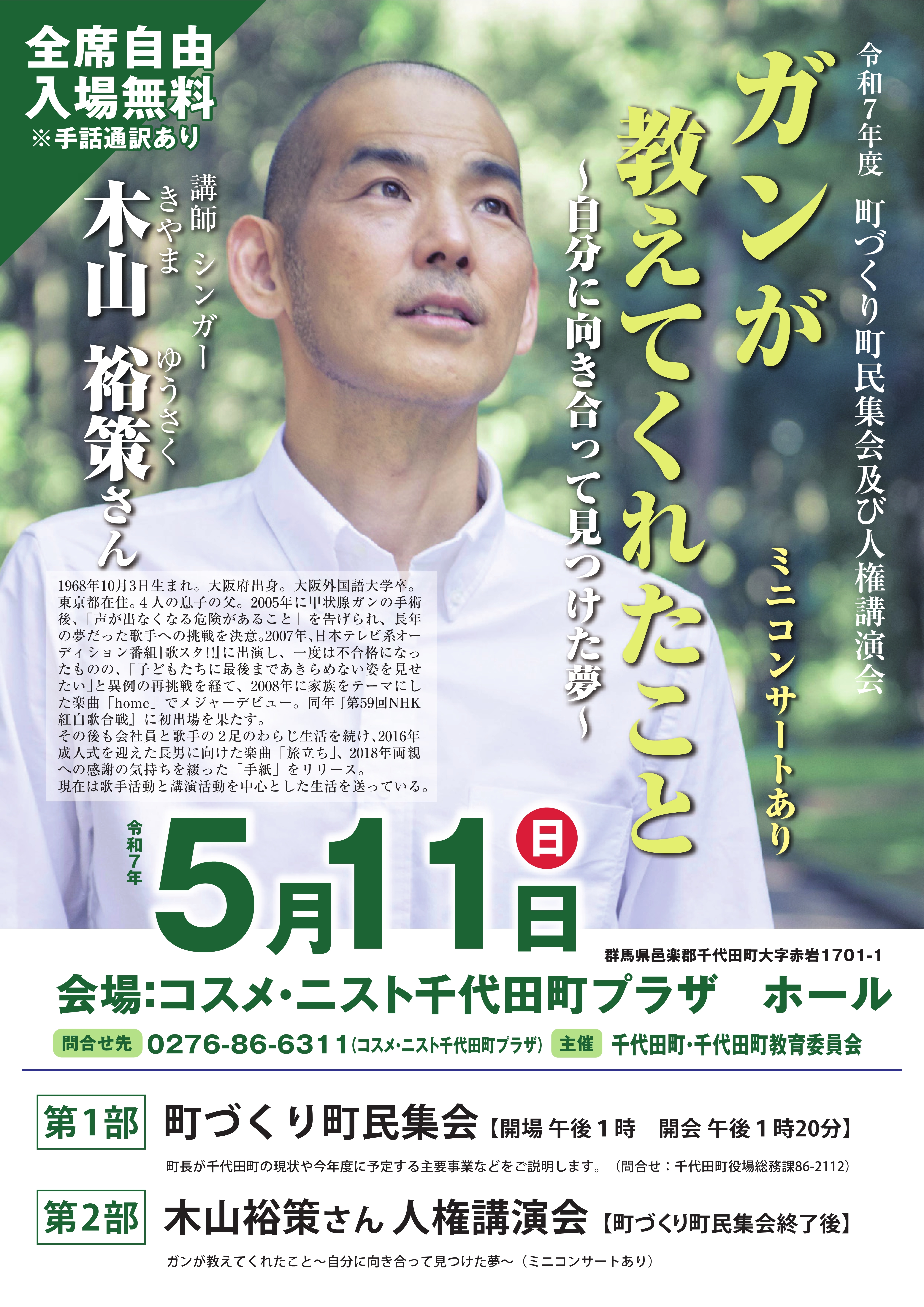 250207　人権講演木山氏チラシ-003 (1)-cleaned.jpg