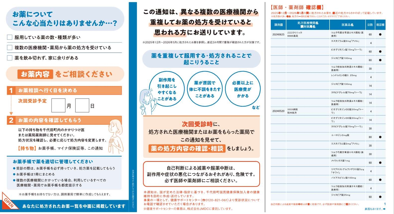ハガキ重複_決定HP_2.jpg
