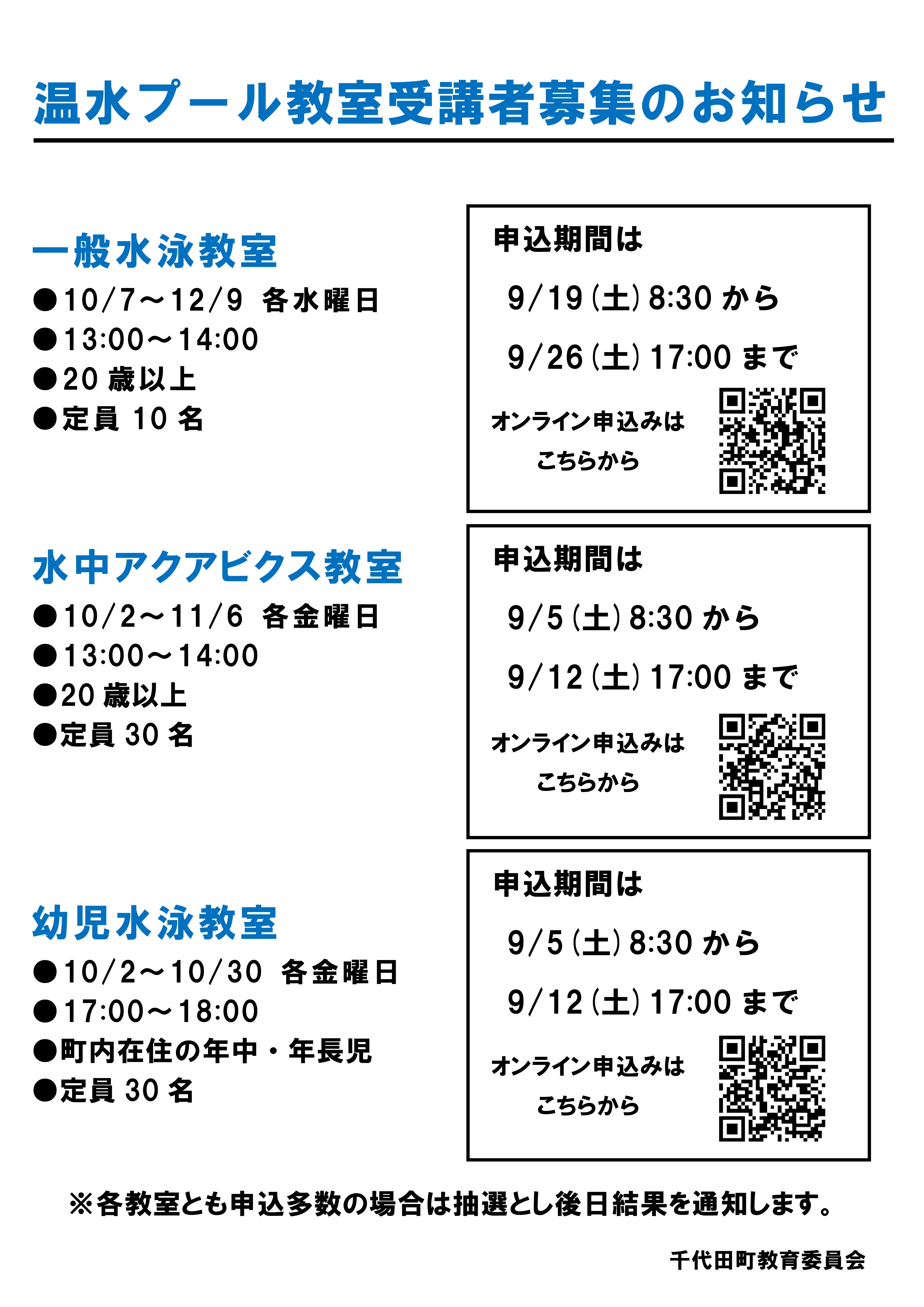 【オンライン受付20260901】水泳教室申込張り紙.jpg