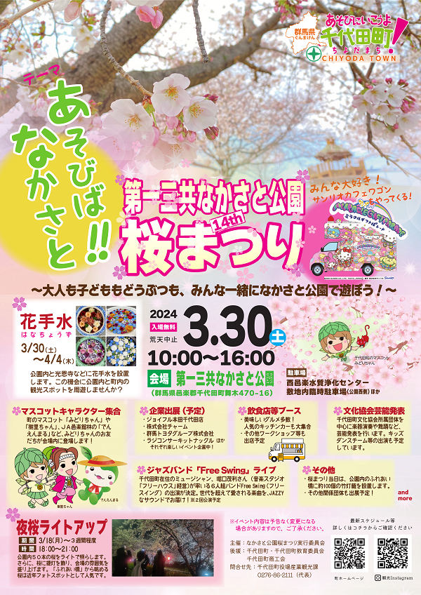 【確定】桜まつりチラシ.png