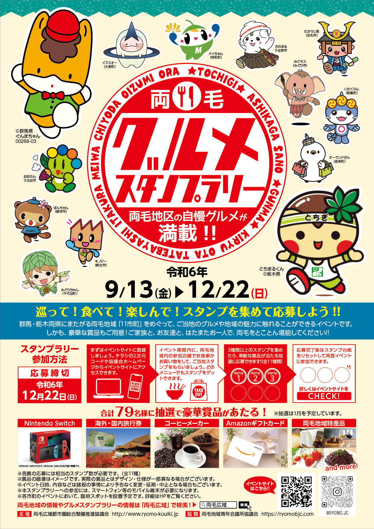 【無害化済み】ぐるめスタンプラリー2024_A4チラシ表.jpg