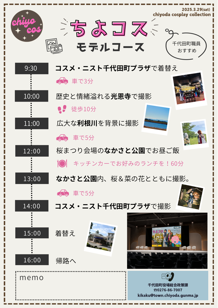 モデルコース.png