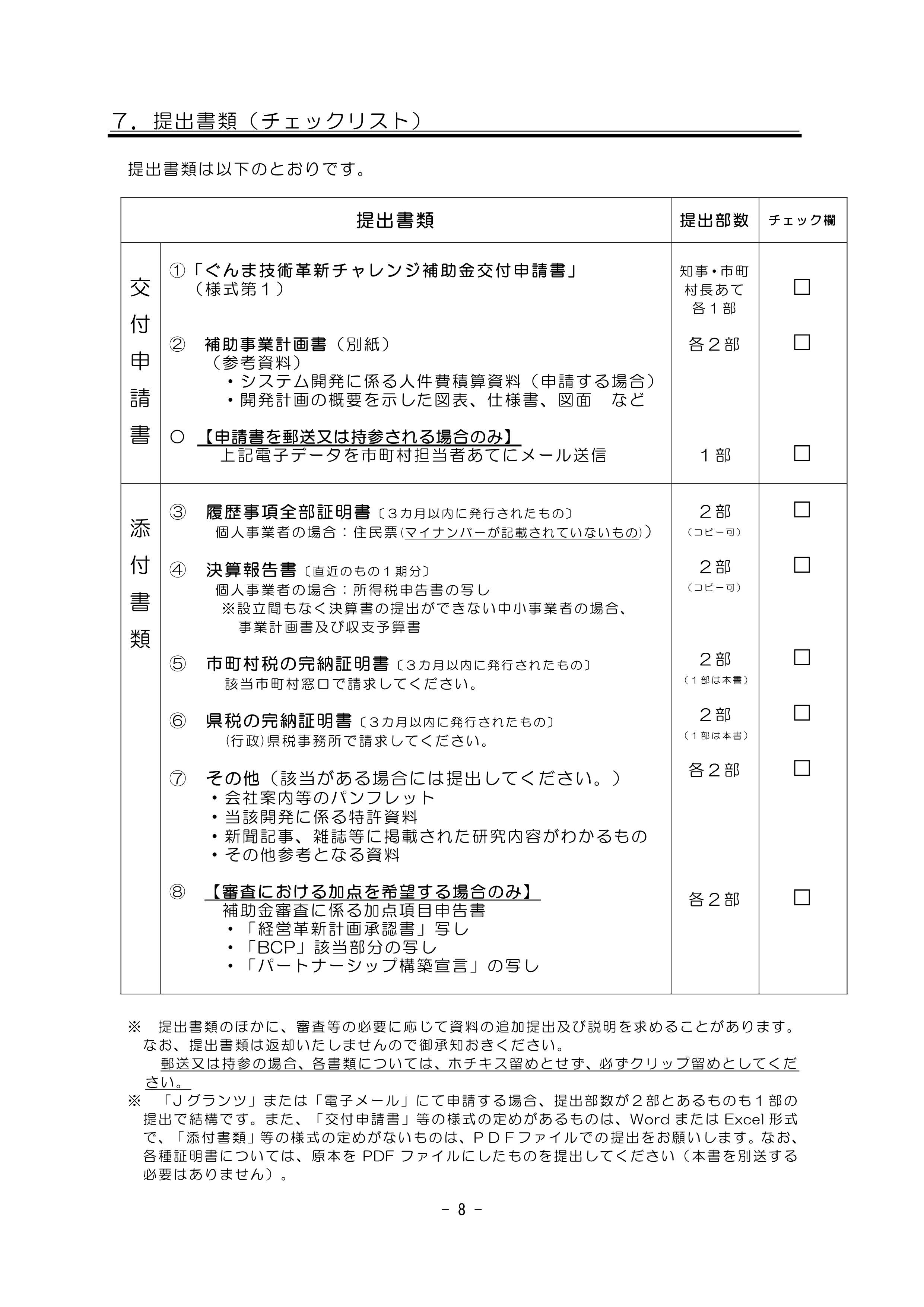 R7チャレンジ補助金　提出書類一覧.jpg