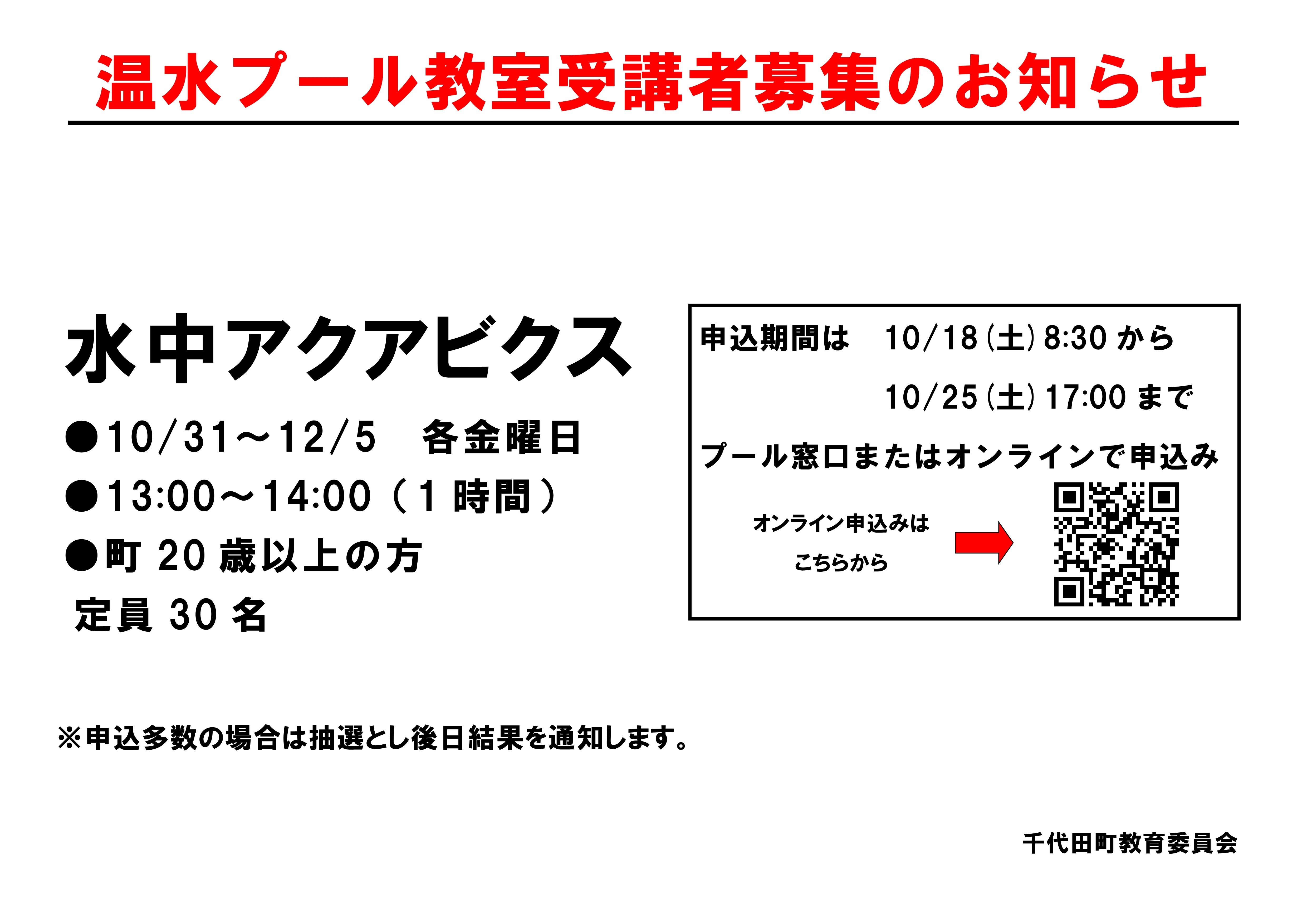 【オンライン受付③】水泳教室申込張り紙.jpg