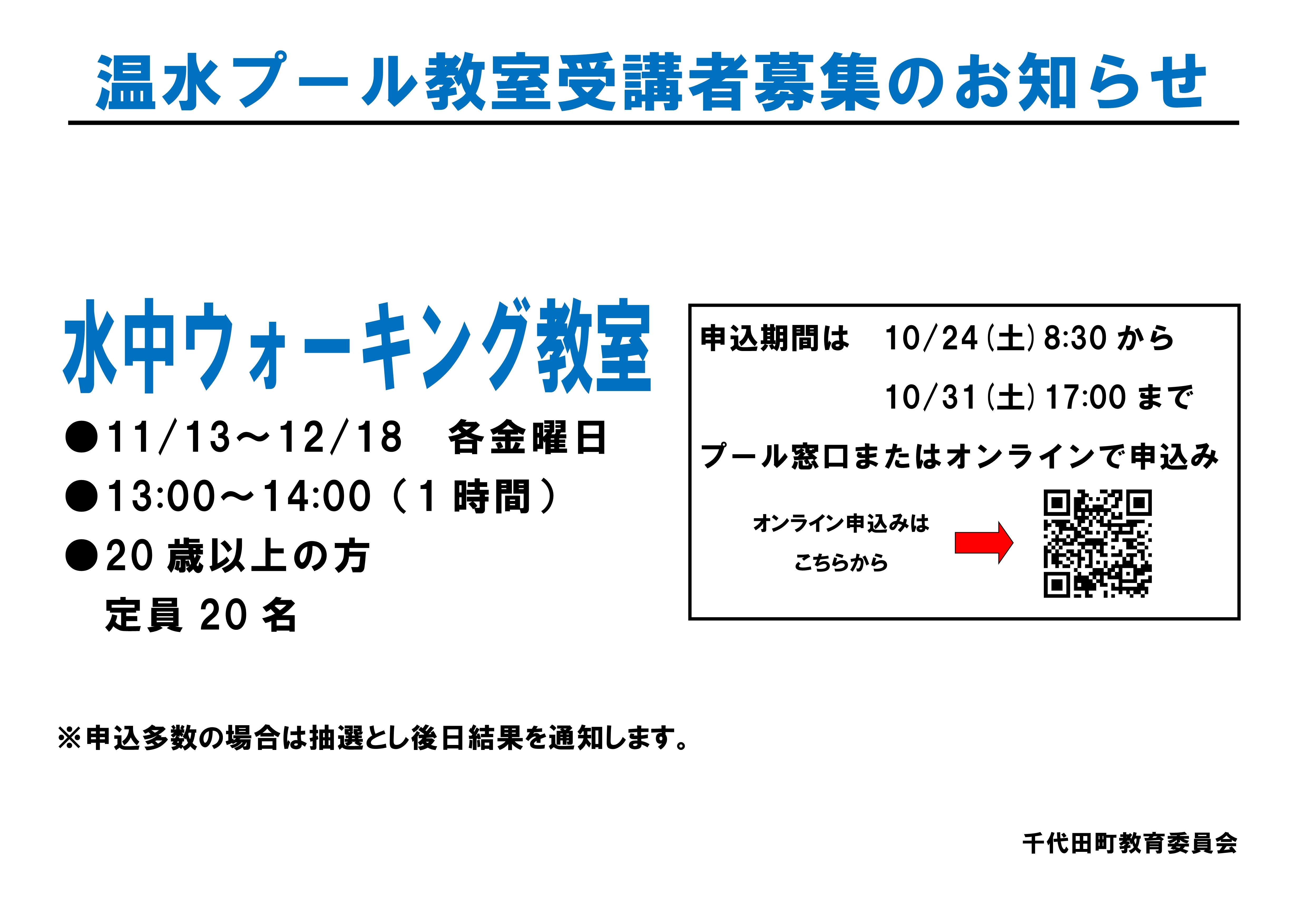 【オンライン受付③】水泳教室申込張り紙.jpg