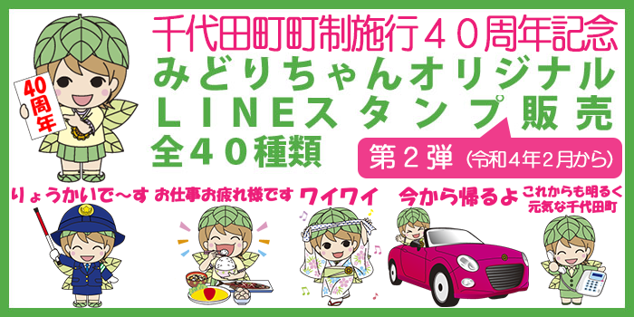 みどりちゃんオリジナルLINEスタンプ_2nd