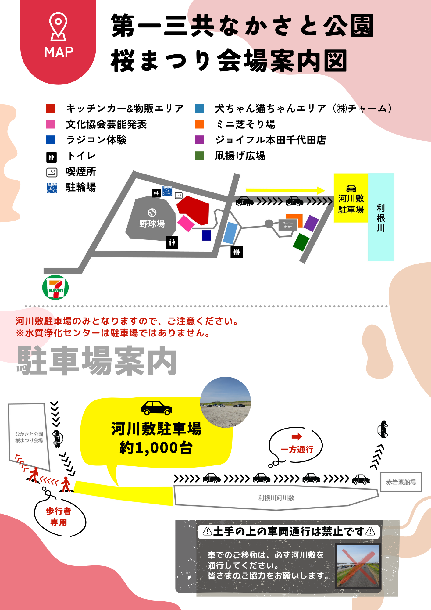 第15回第一三共なかさと公園桜まつり | 群馬県千代田町公式ウェブサイト