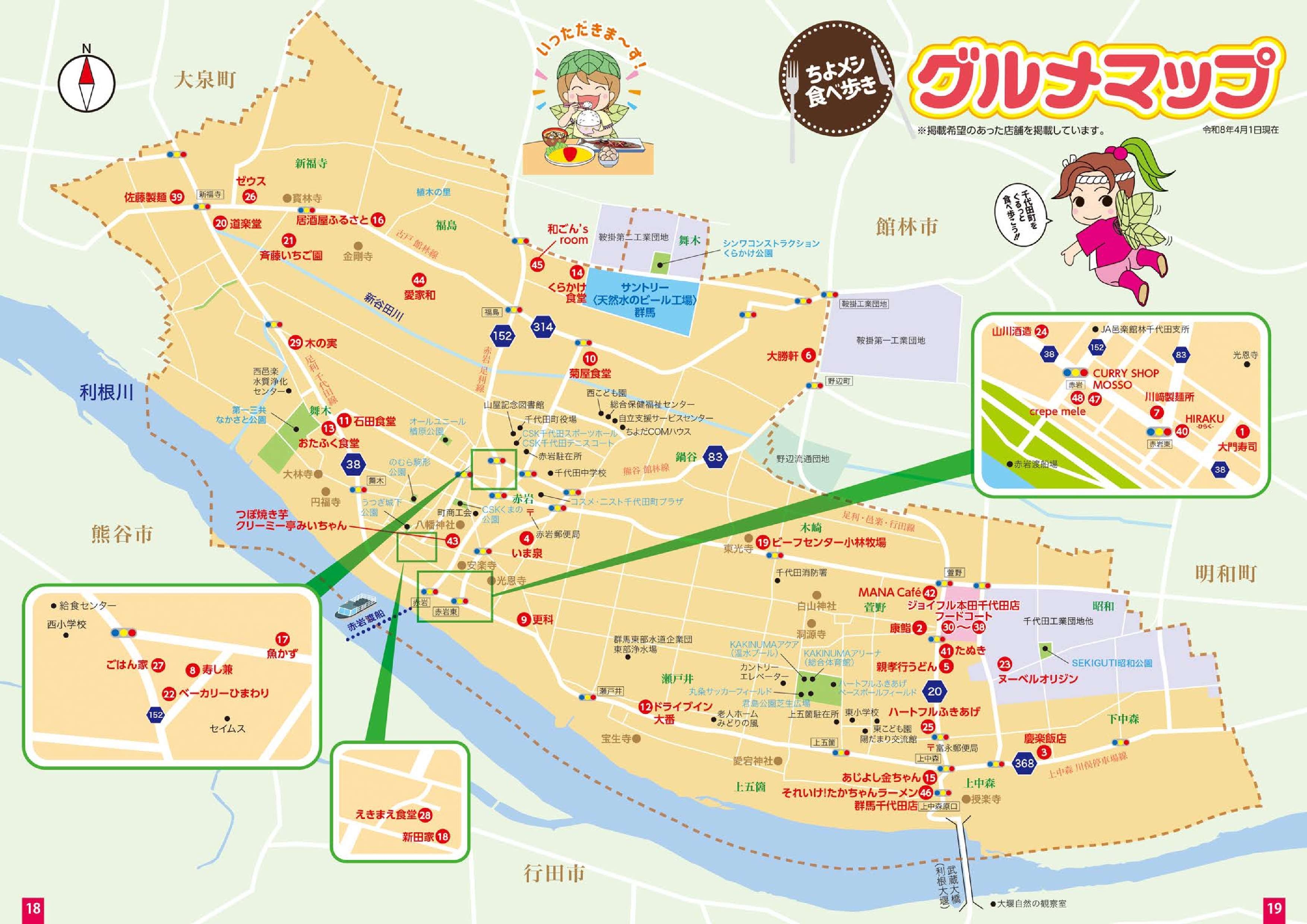 ちよメシ グルメマップ_20260401.jpg