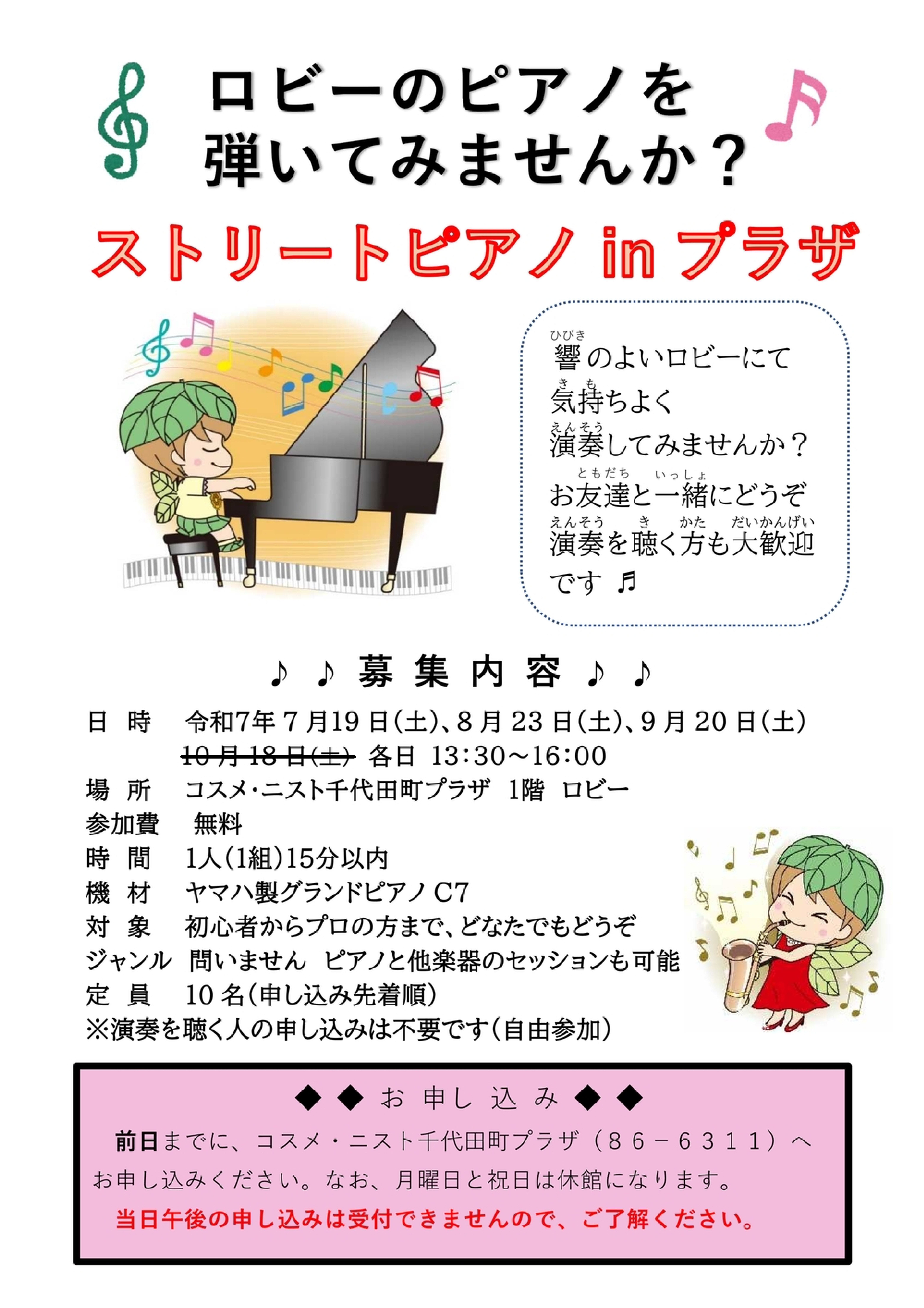 ストリートピアノ.png