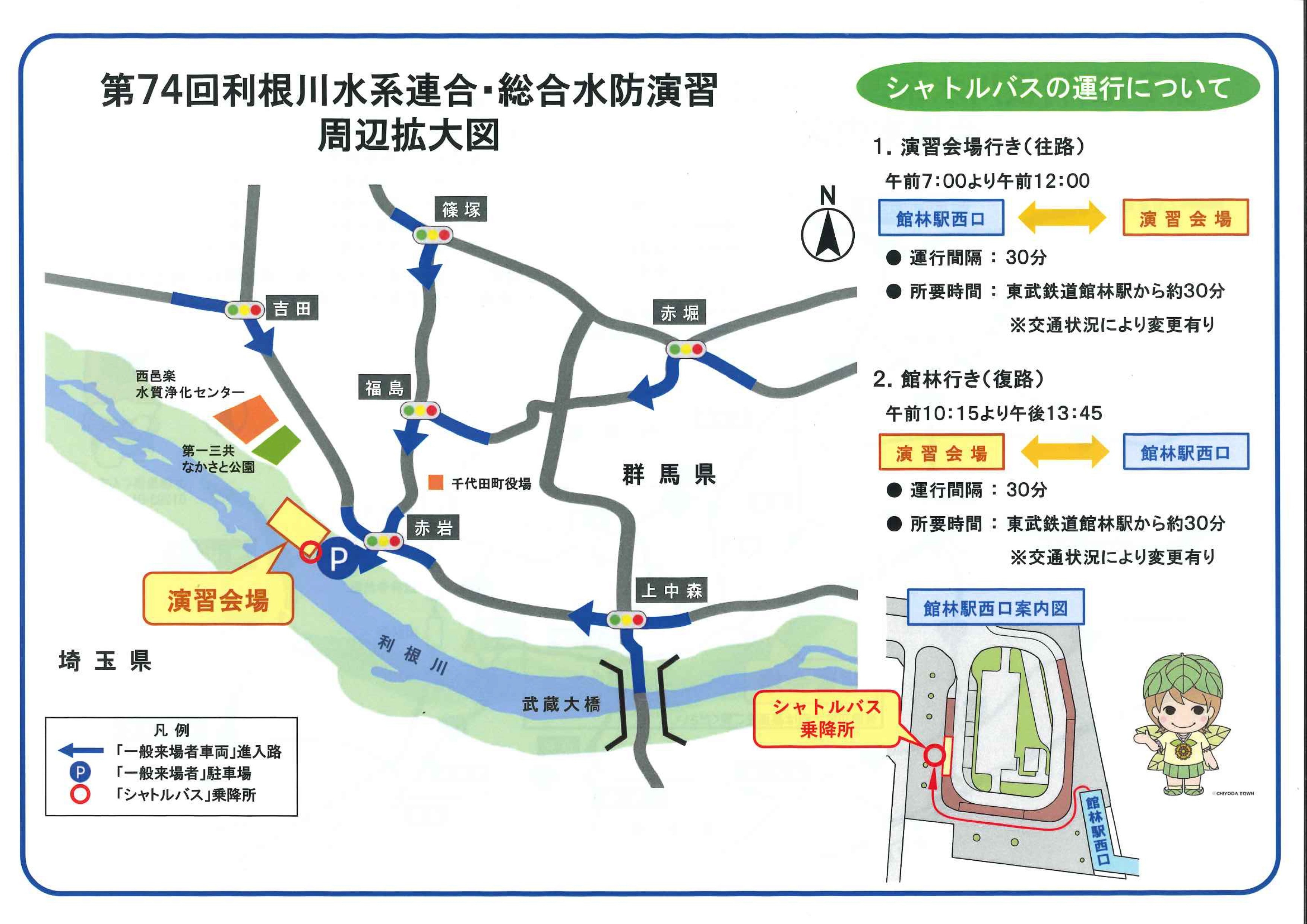 第74回利根川水系連合・総合水防演習周辺拡大図.jpg