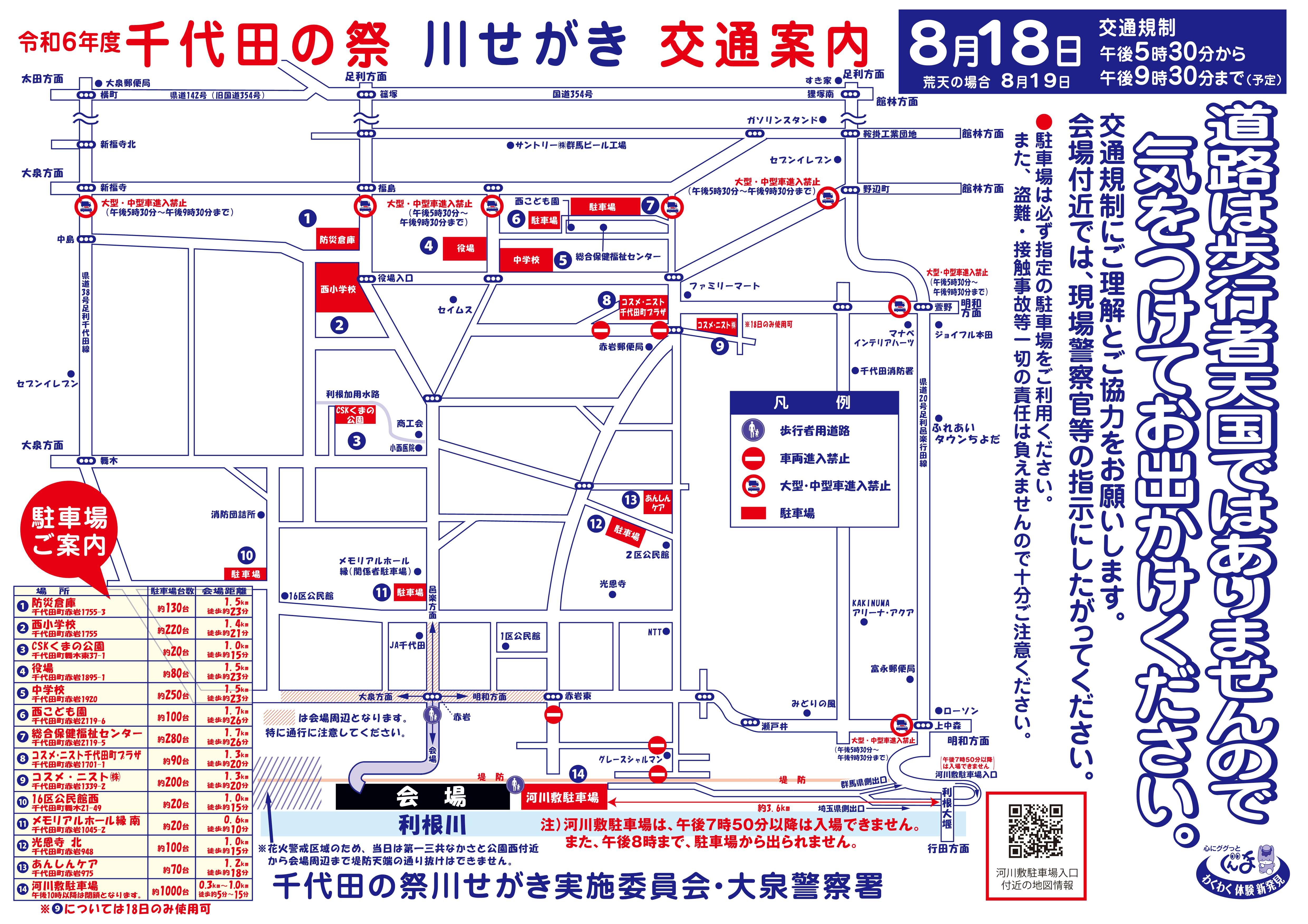 240723川せがき交通規制おもて.jpg