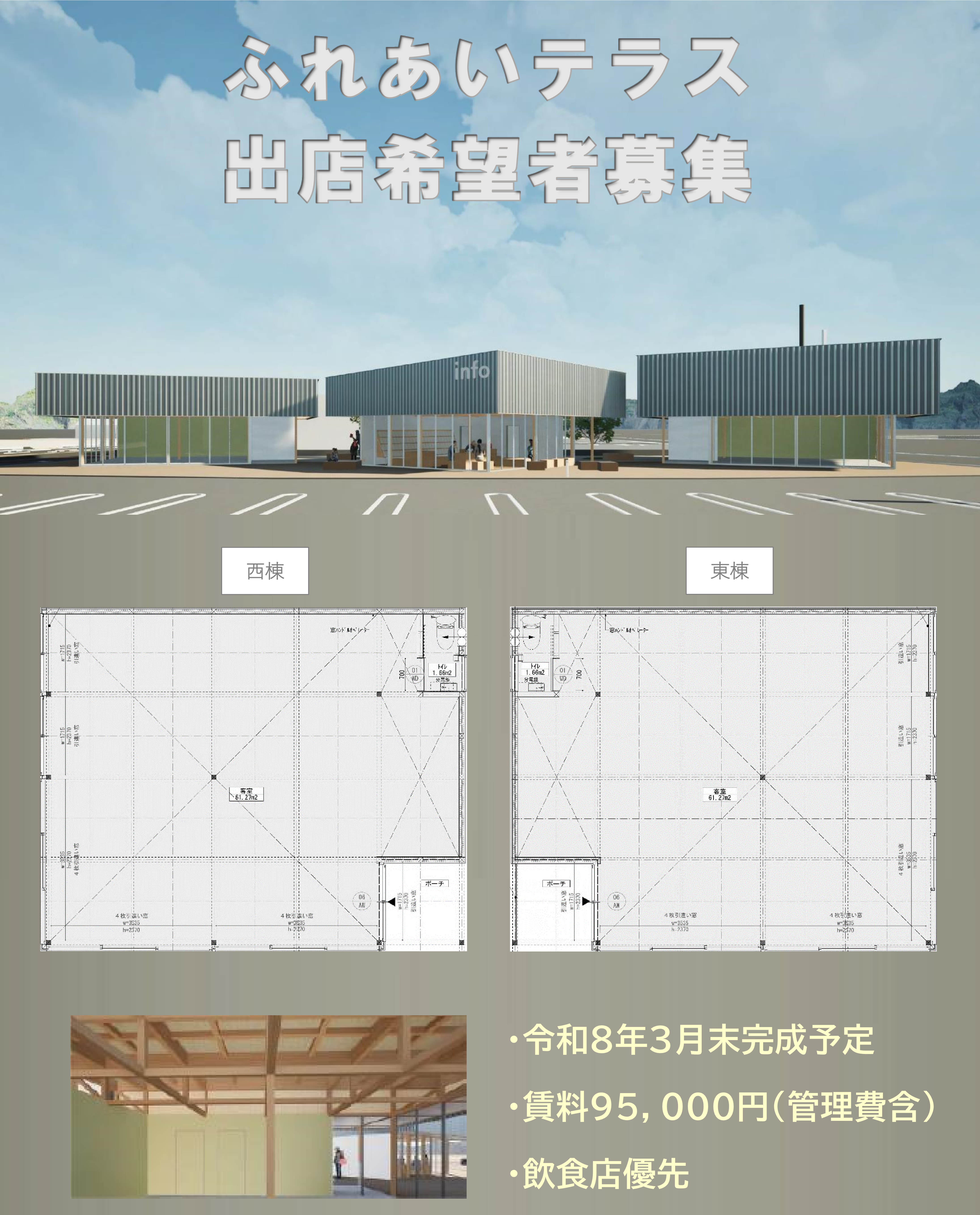 ふれあいテラス出展希望者募集チラシ.png