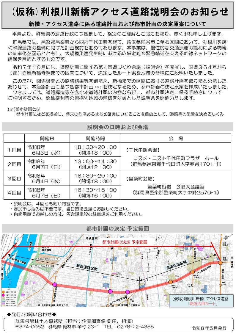 (仮称)利根川新橋アクセス道路説明会案内.jpg