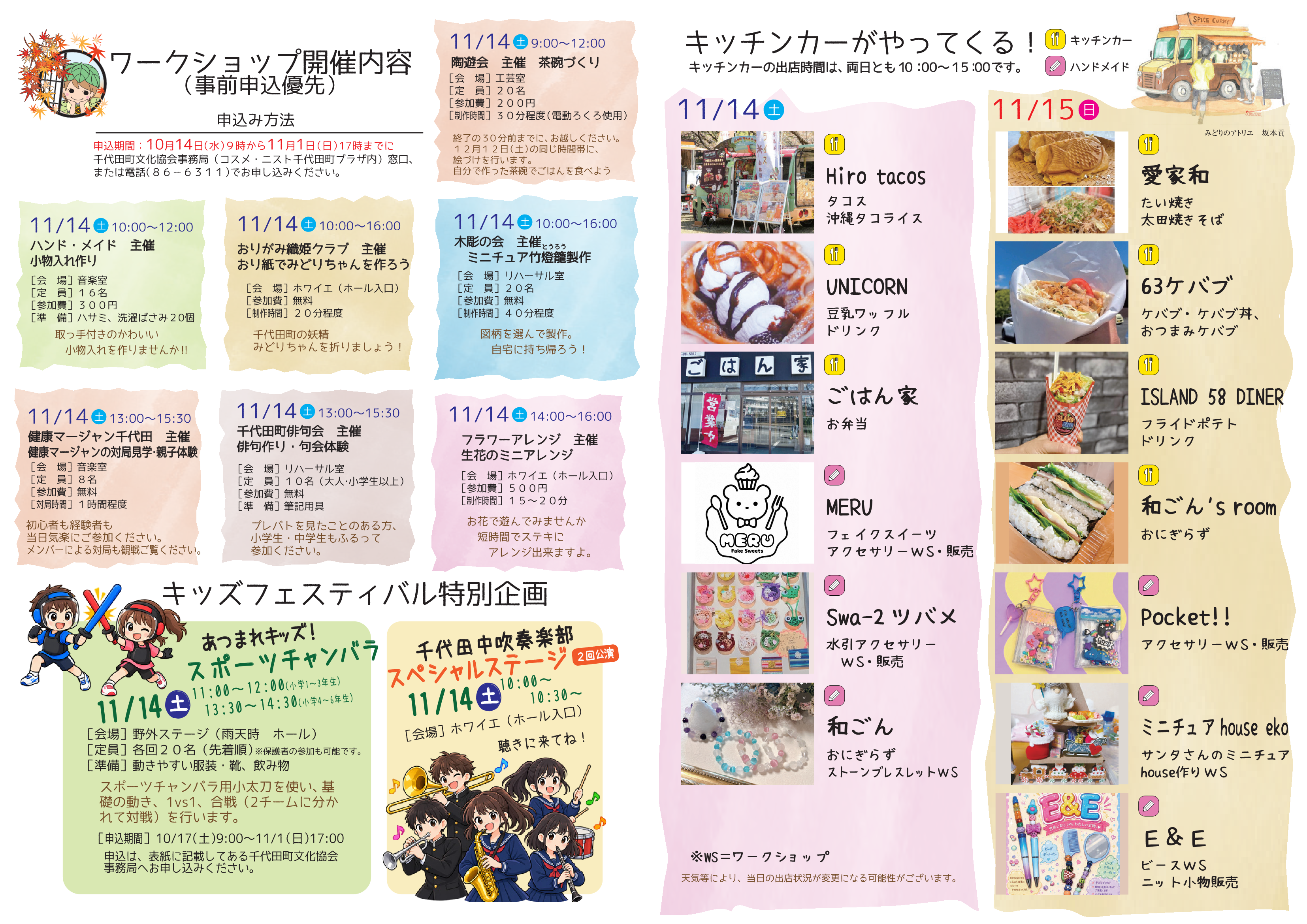 【完成】文化祭チラシなかめん(1).png