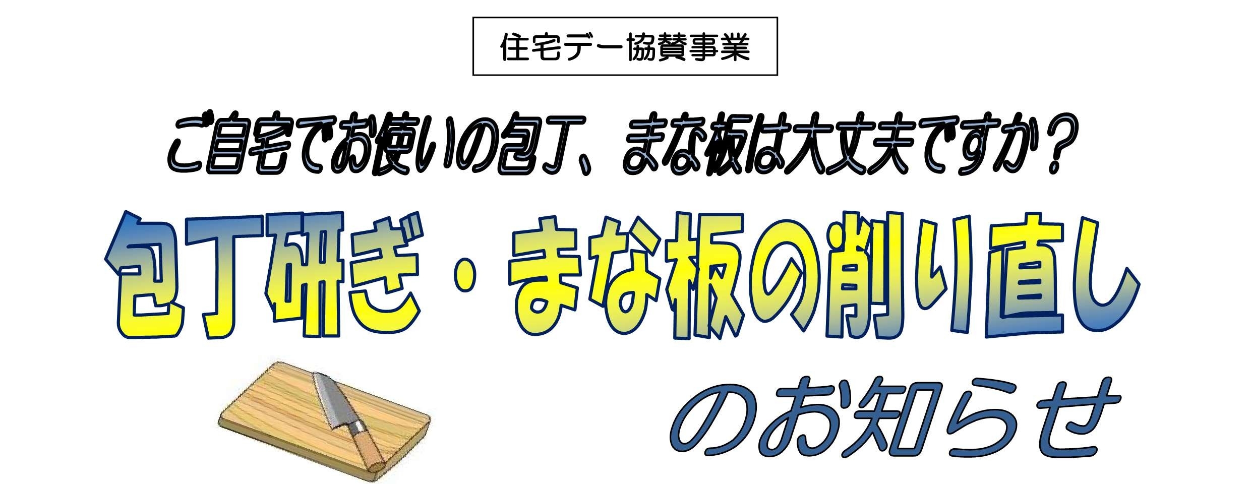 R8包丁研ぎチラシ(キリトリ).jpg