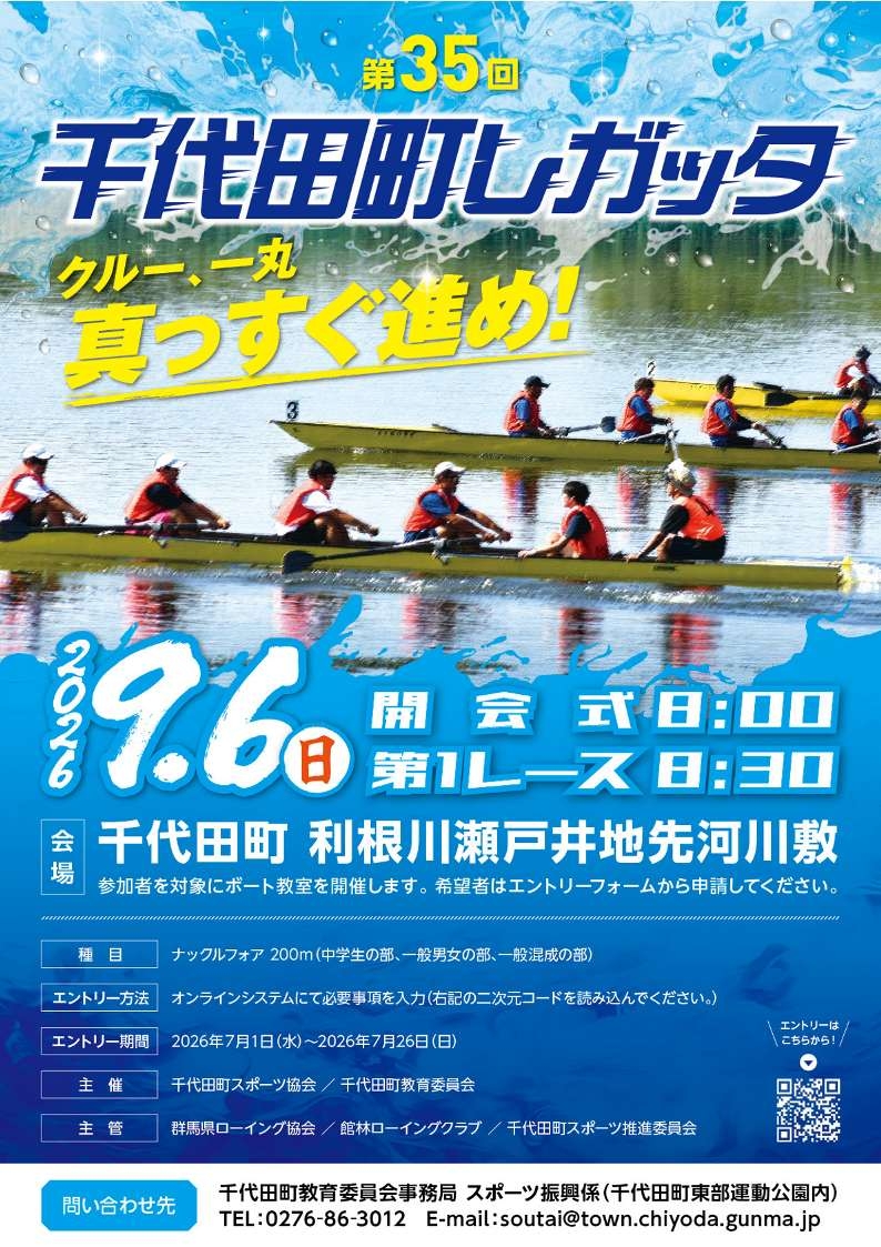 レガッタチラシ・ポスター.jpg