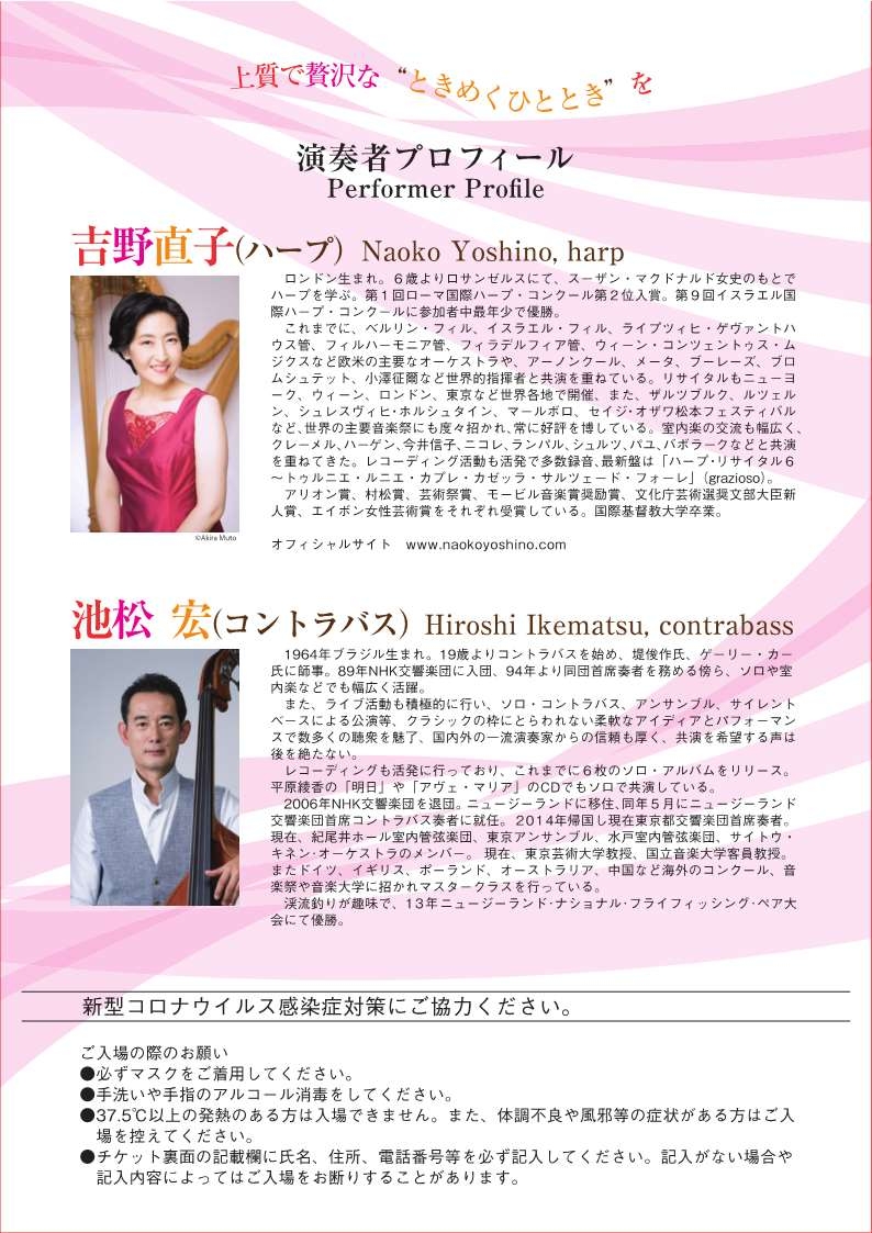 211019吉野池松デュオリサイタルポスタチラシうら-004.jpg