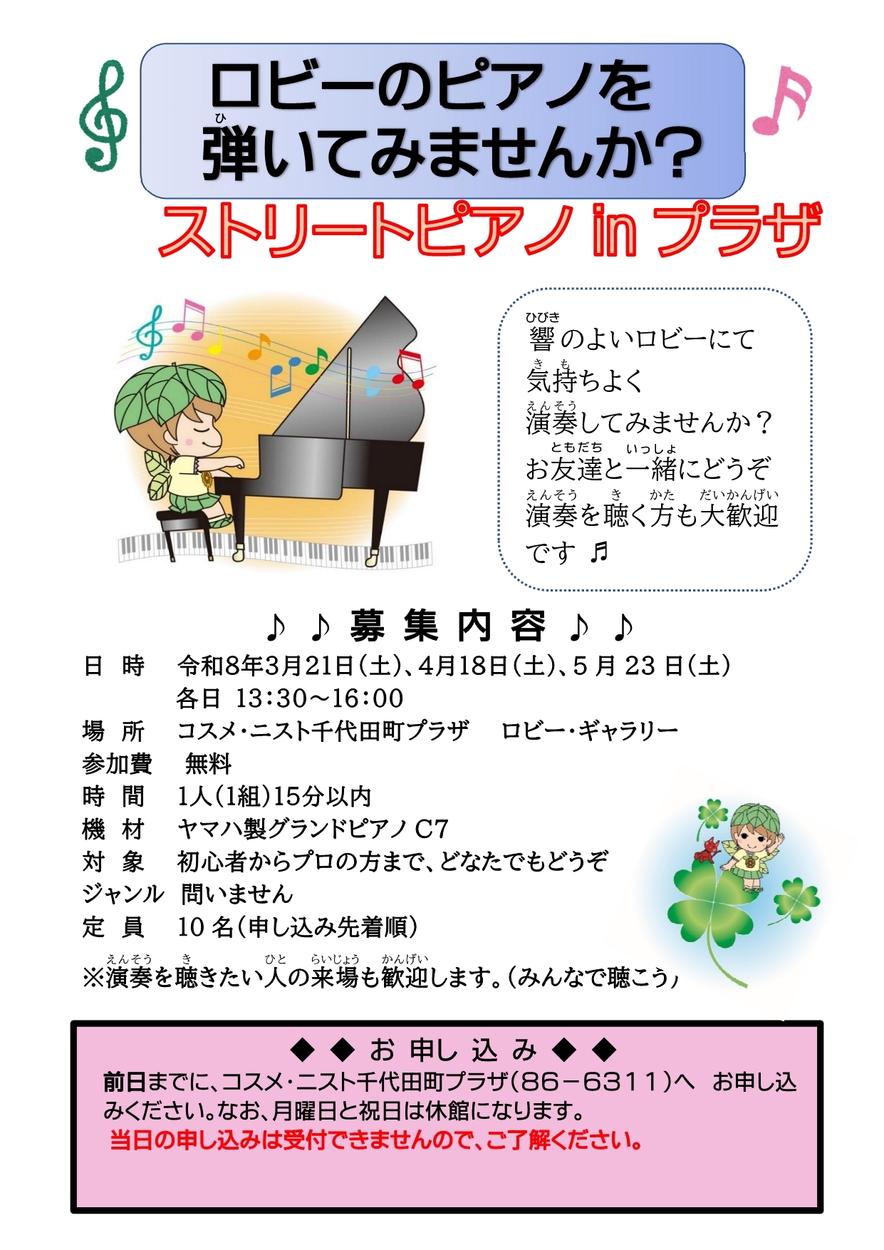 R8年3-5月ストリートピアノちらし.jpg