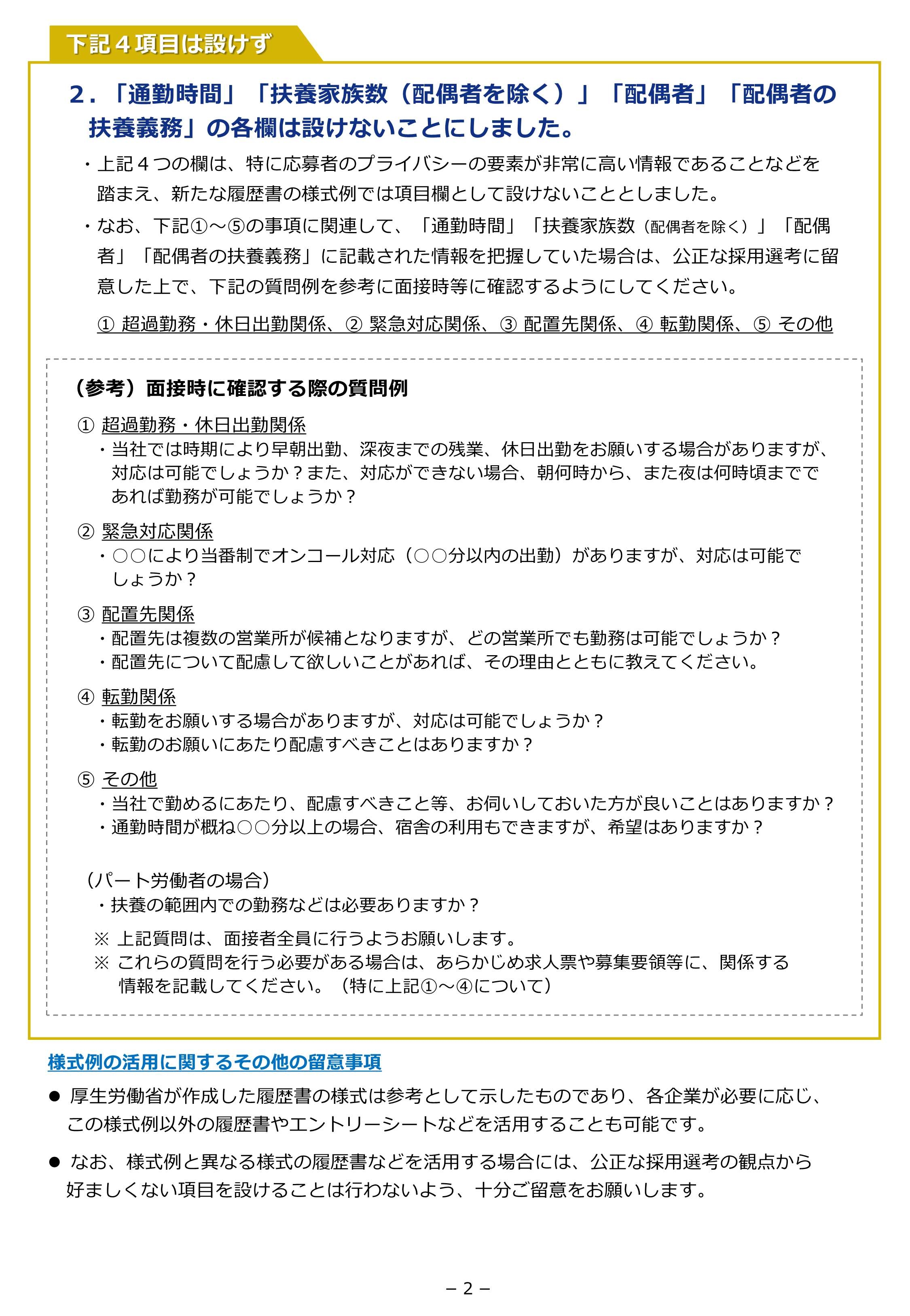 新たな履歴書の様式例の作成について_2.jpg