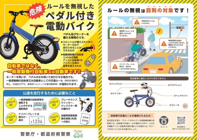 ペダル付原動機付自転車チラシ.jpg