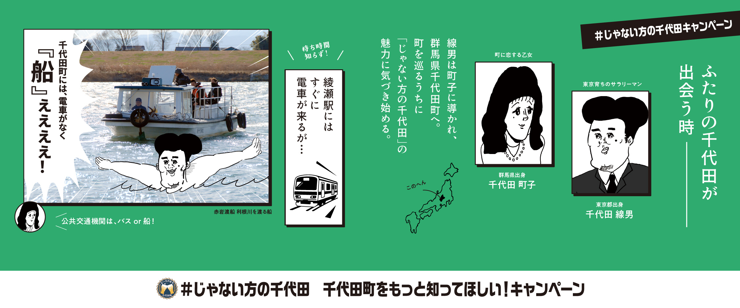 #じゃない方の千代田