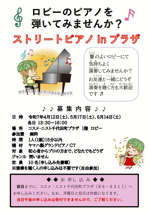 ストリートピアノinプラザ.png