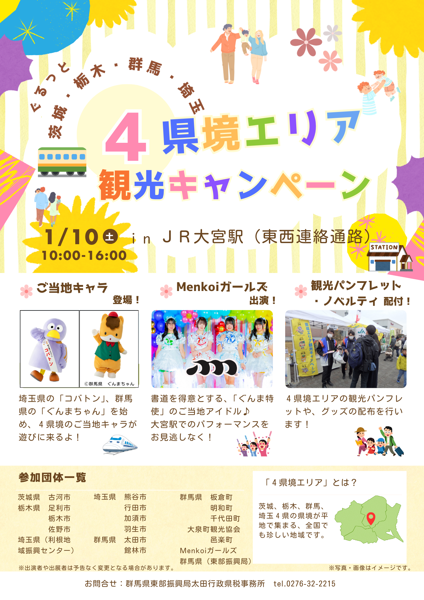 JR大宮4県境チラシ.png