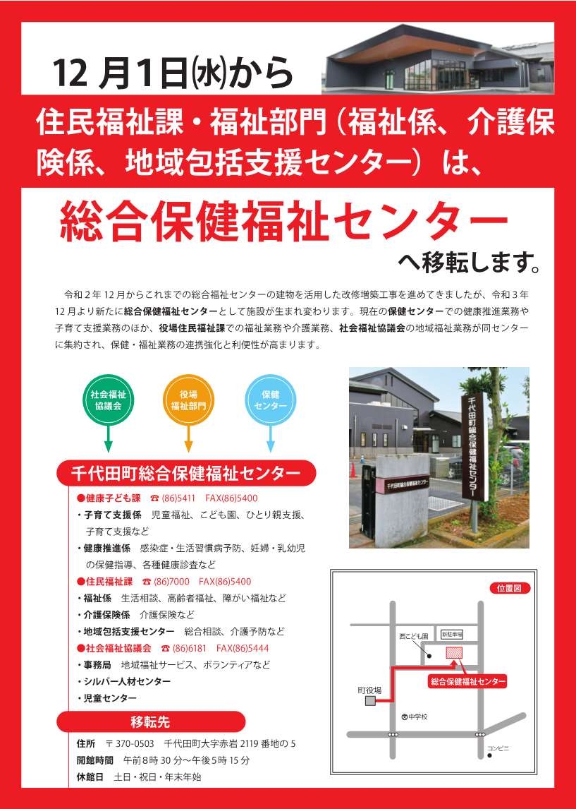 移転のお知らせ福祉部門.jpg