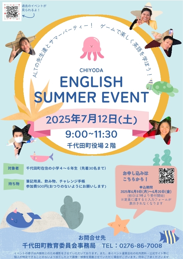 R7千代田夏イベントチラシ.jpg