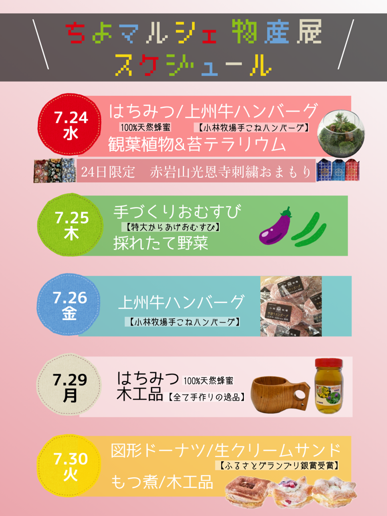 物産展.png