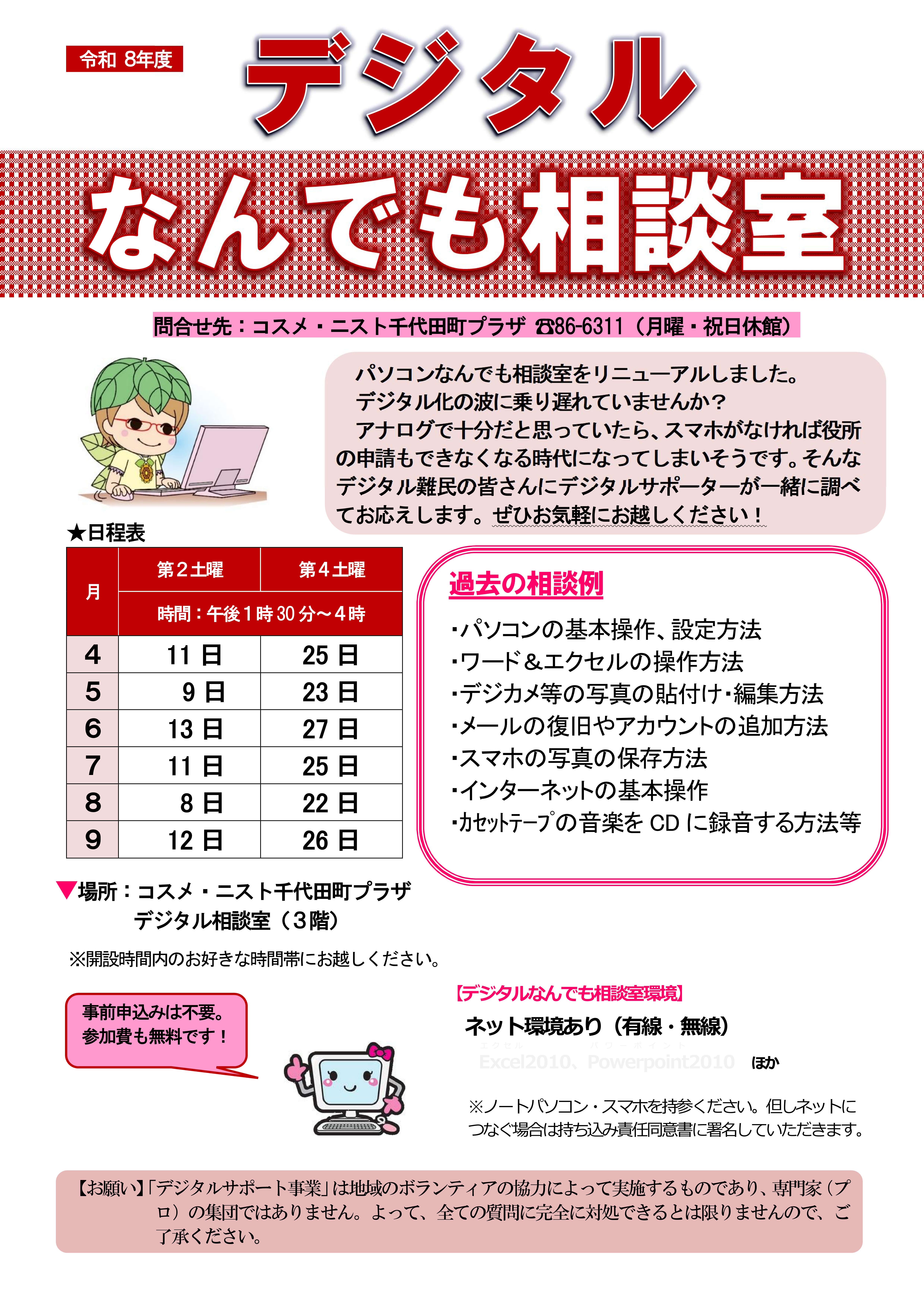デジタルなんでも相談室 | 群馬県千代田町公式ウェブサイト