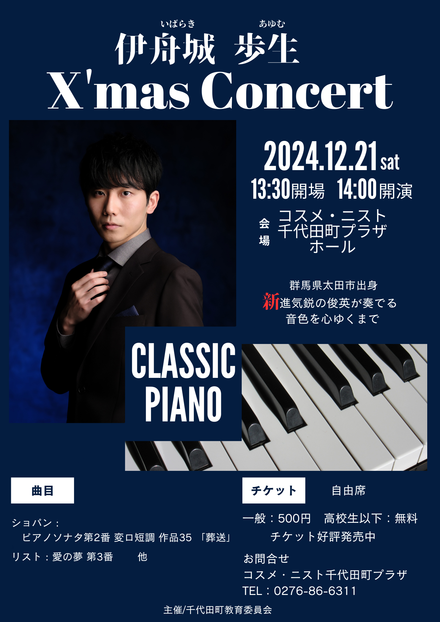 コンサート　ネイビー　白　シンプル　チラシのコピー-cleaned.png