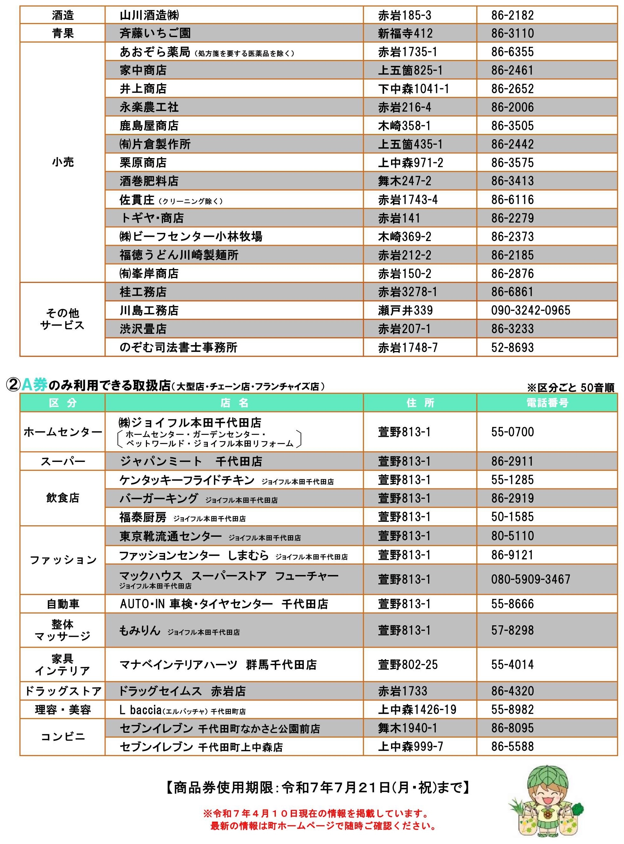 利用可能店舗一覧_2.jpg